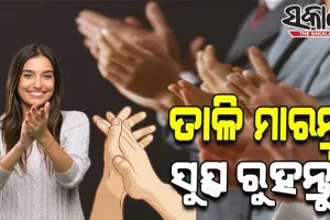 ତାଳିମାରିବା ସ୍ୱାସ୍ଥ୍ୟ ପାଇଁ କେତେ ଲାଭପ୍ରଦ, ଆସନ୍ତୁ ଜାଣିବା…