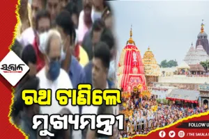 ବଡ ଦାଣ୍ଡରେ ରଥ ଟାଣିଲେ ମୁଖ୍ଯମନ୍ତ୍ରୀ