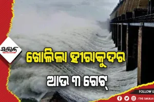 ଖୋଲିଲା ହୀରାକୁଦ ଡ୍ୟାମ୍‍ର ଆଉ ୩ ଗେଟ୍‌, ମୋଟ ୮ଟି ଗେଟ୍ ଦେଇ ହେଉଛି ଜଳ ନିଷ୍କାସନ