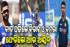 ୱେଷ୍ଟଇଣ୍ଡିଜ ବିପକ୍ଷ ଟି-୨୦ ସିରିଜ ପାଇଁ ଭାରତୀୟ ଦଳ ଘୋଷଣା: ବାଦ ପଡ଼ିଲେ ବିରାଟ ଓ ବୁମରା, ଦୀର୍ଘ ବର୍ଷ ପରେ ଫେରିଲେ ଆର୍‌ ଅଶ୍ୱିନ