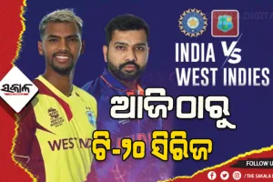 ଆଜିଠାରୁ ଭାରତ-ୱେଷ୍ଟଇଣ୍ଡିଜ ଟି-୨୦ ସିରିଜ