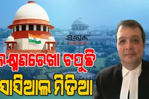 ସୋସିଆଲ ମିଡିଆ ପ୍ଲାଟଫର୍ମର ନିୟନ୍ତ୍ରଣ ପାଇଁ କଡ଼ା ଆଇନ ଜରୁରୀ : ଜଷ୍ଟିସ୍ ପରଦିୱାଲା
