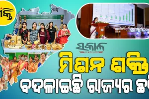 ରାଜ୍ୟର ବିକାଶ ଓ ରୂପାନ୍ତରଣ ଧାରାରେ ଏସ୍‍ଏଚ୍‍ଜିଙ୍କ ବଡ଼ ଭାଗିଦାରି : ନିଜେ ସ୍ୱାବଲମ୍ବୀ ହେବା ସହ ବଢ଼ାଇଛନ୍ତି ରାଜକୋଷ