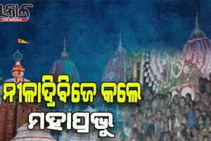 ୧୨ ଦିନର ଲୀଳାଖେଳା ସାରି ରତ୍ନବେଦୀକୁ ଫେରିଲେ ଚତୁର୍ଦ୍ଧାମୂର୍ତ୍ତି