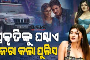 ବାବୁସାନଙ୍କ ସହ ଲିଭ୍ ଇନ୍ ରିଲେସନସିପରେ ରହୁଥିଲେ କି ପ୍ରକୃତି? ତୃପ୍ତିଙ୍କ ଅଭିଯୋଗ ଆଧାରରେ ଜେରା କଲା ପୁଲିସ