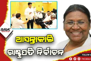 ଆସନ୍ତାକାଲି ରାଷ୍ଟ୍ରପତି ନିର୍ବାଚନ: ମକ୍‍ ଭୋଟିଂରେ ଭାଗନେଲେ ବିଜେଡି ବିଧାୟକ