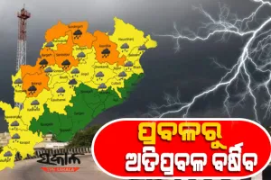 ଆସୁଛି ବଡ଼ ବର୍ଷା  : ୫ ଜିଲ୍ଲାକୁ ଅରେଞ୍ଜ, ୧୭ ଜିଲ୍ଲାକୁ ୟେଲୋଓ୍ଵାର୍ଣ୍ଣିଂ ଜାରି
