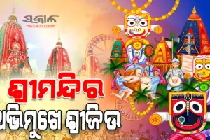 ଶରଧାବାଲିରେ ଗଡିଲା ୩ ରଥ : ଲକ୍ଷଲକ୍ଷ ଭକ୍ତଙ୍କ ଜୟ ଜଗନ୍ନାଥ ଧ୍ୱନିରେ ପ୍ରକମ୍ପିତ ହେଉଛି ବଡ଼ଦାଣ୍ତ