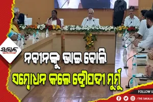 ମାଗିବା ଆଗରୁ ସମର୍ଥନ ଦେଇ ଉପହାର ଦେଇଛନ୍ତି ଭାଇ- ଦ୍ରୌପଦୀ ମୁର୍ମୁ