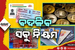 ଆଜିଠୁ ବଦଳିବ ଏଲ୍‌ପିଜିଠାରୁ ପାନ୍‌-ଆଧାର ସଂଯୋଗ ଯାଏ ସବୁ ନିୟମ