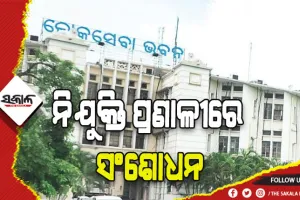 ଓଡ଼ିଶା ସଚିବାଳୟ କାର୍ଯନିର୍ବାହୀ ଓ ବ୍ଯକ୍ତିଗତ ସହାୟକ ନିଯୁକ୍ତି ପ୍ରଣାଳୀରେ ସଂଶୋଧନ