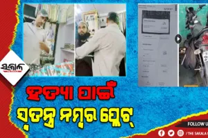 ଉଦୟପୁର ହତ୍ୟାକାଣ୍ଡରେ 26/11 ଲିଙ୍କ, ହତ୍ୟା ପାଇଁ ସ୍ୱତନ୍ତ୍ର ନମ୍ବରପ୍ଲେଟର ବାଇକ୍ ବ୍ୟବହାର