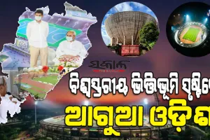 ଦଶନ୍ଧି ମଧ୍ୟରେ ବଦଳି ଯାଇଛି ଓଡ଼ିଶାର କ୍ରୀଡ଼ା ଦୃଶ୍ୟପଟ୍ଟ, ଚଳିତ ବଜେଟରେ ୧୦୦% ଅଧିକ ଅନୁଦାନ