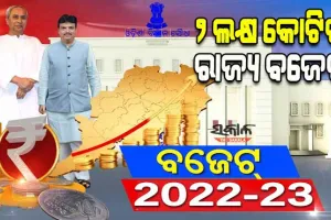 ବିଧାନସଭାରେ ୨୦୨୨-୨୩ ଆର୍ଥିକ ବର୍ଷ ପାଇଁ ୨ ଲକ୍ଷ କୋଟିର ରାଜ୍ୟ ବଜେଟ ଉପସ୍ଥାପନ କଲେ ଅର୍ଥମନ୍ତ୍ରୀ