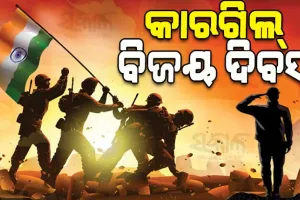 ଆଜି କାରଗିଲ୍ ବିଜୟ ଦିବସ; ଯୁଦ୍ଧରେ ଶହୀଦ ଭାରତୀୟ ବୀର ଯବାନଙ୍କୁ ସଲାମ
