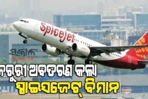 ସ୍ପାଇସଜେଟ୍ କ୍ୟାବିନରେ ଧୂଆଁ, ଜରୁରୀ ଅବତରଣ କଲା ବିମାନ