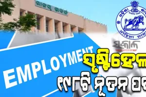 ରାଜସ୍ୱ ବିଭାଗରେ ସୃଷ୍ଟିହେଲା ୧୯୮ଟି ନୂତନ ପଦ