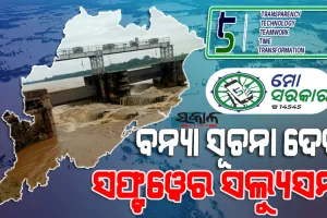‘୫-ଟି’ ଉପକ୍ରମରେ ଆରମ୍ଭ ହେଲା ଅଭିନବ ଆଇଟି ପ୍ରକଳ୍ପ : ଜଳଭଣ୍ଡାର, ୧୧ ପ୍ରମୁଖ ନଦୀ ଅବବାହିକାରେ ଲାଗିବ ସେନ୍ସର