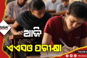 ଆଜି ଏଏସଓ ପରୀକ୍ଷା: ୪୮୨ଟି କେନ୍ଦ୍ରରେ ପରୀକ୍ଷା ଦେଉଛନ୍ତି ଛାତ୍ରଛାତ୍ରୀ