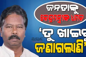 ସୋସିଆଲ୍‌ ମିଡିଆରେ କେନ୍ଦ୍ରମନ୍ତ୍ରୀ ବିଶ୍ୱେଶ୍ୱର ଟୁଡୁଙ୍କ ଧମକ, ‘ଅପେକ୍ଷା କର ପିଠି ଚମଡା ଉତରେଇ ଦିଆଯିବ’