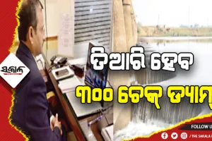 ନିର୍ମାଣ ଅଗ୍ରଗତିର ସମୀକ୍ଷା କଲେ ମୁଖ୍ୟ ସଚିବ: ଏ ବର୍ଷ ତିଆରି ହେବ ୩୦୦ ଚେକ୍‍ ଡ୍ୟାମ୍‌