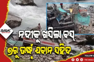 ଜାମ୍ମୁ କାଶ୍ମୀର: ନଦୀକୁ ଖସିଲା ବସ୍, ୭ରୁ ଉର୍ଦ୍ଧ୍ବ ଯବାନ ସହିଦ୍