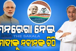ପ୍ରଧାନମନ୍ତ୍ରୀଙ୍କୁ ଚିଠି ଲେଖିଲେ ମୁଖ୍ୟମନ୍ତ୍ରୀ, ମନରେଗା ହିତାଧିକାରୀଙ୍କ ମଜୁରୀ ସଠିକ ସମୟରେ ପ୍ରଦାନ ନେଇ କଲେ ଦାବି