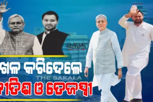 ପୁଣିଥରେ ମୁଖ୍ୟମନ୍ତ୍ରୀ ହେବେ ନୀତିଶ : ସମର୍ଥନ ଦେଲେ ତେଜସ୍ୱୀ, ମହାମେଣ୍ଟ ନେତା ନିର୍ବାଚିତ ହେଲେ ନୀତିଶ