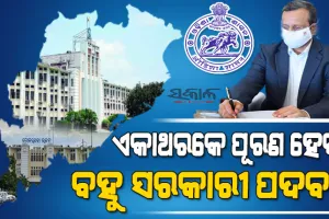 ସରକାରୀ ଚାକିରି ଆଶାୟୀଙ୍କ ପାଇଁ ଖୁସି ଖବର : ୨୦୨୧ରୁ ୨୦୨୩ ବର୍ଷ ପାଇଁ ସରକାରୀ ଚାକିରି ବୟସସୀମା ୩୮କୁ ବୃଦ୍ଧି