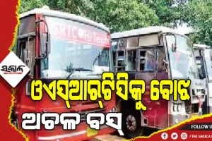 ଓଏସ୍‌ଆର୍‌ଟିସିକୁ ବୋଝ ଅଚଳ ବସ୍‍, ଜରାଜୀର୍ଣ୍ଣ ଅବସ୍ଥାରେ ପଡ଼ିରହିଛି ୨୦୦ରୁ ଅଧିକ ବସ୍‌