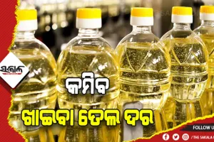 ଉତ୍ପାଦନକାରୀଙ୍କ ସହମତି: ୧୦ ଟଙ୍କା କମିପାରେ ଖାଇବାତେଲ ଦର