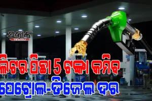 ୯ ମାସର ସର୍ବନିମ୍ନ ସ୍ତରକୁ ଖସିଲା ଅଶୋଧିତ ତୈଳ ଦର, କମିବ ପେଟ୍ରୋଲ ଏବଂ ଡିଜେଲ ଦର