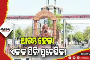 ଆଜିଠୁ ଆରମ୍ଭ ହେଲା ଏକକ ପିଜି ପ୍ରବେଶିକା, ସେପ୍ଟେମ୍ବର ୫ରେ ପ୍ରକାଶ ପାଇବ ପ୍ରଥମ ପର୍ଯ୍ୟାୟ ମେଧା ତାଲିକା