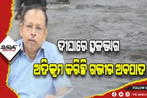 ଆସନ୍ତା ୮ ଘଣ୍ଟା ପର୍ଯ୍ଯନ୍ତ ବର୍ଷା ଜାରି ରହିବ, ତୀବ୍ର ଅବପାତ ଓଡିଶାରୁ କ୍ରସ ନକରିବା ଯାଏ ରହିଛି ଚ୍ଯାଲେଞ୍ଜ- ଏସଆରସି
