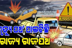 ‘ମୃତ୍ୟୁ ପଥ’ ପାଲଟିଛି ରାଜ୍ୟ ରାଜପଥ: ଛଅ ମାସରେ ଗଲାଣି ୨୮୪୯ ଜୀବନ, ଗତବର୍ଷ ଅପେକ୍ଷା ମୃତ୍ୟୁହାର ୧୦% ବୃଦ୍ଧି