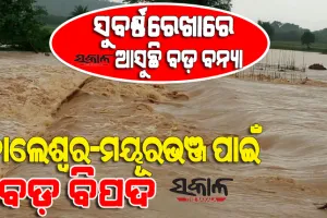 ସୁବର୍ଣ୍ଣରେଖାରେ ମାଡି ଆସୁଛି ବଡ଼ ବନ୍ୟା, ପରିଚାଳନା ପାଇଁ ବାଲେଶ୍ବର ଜିଲ୍ଲାପାଳଙ୍କୁ ଏସ୍‌ଆରସି କ୍ଷମତା