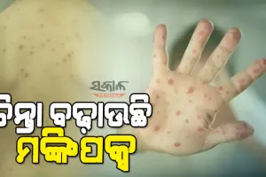 ପୁଣି କେରଳରୁ ଚିହ୍ନଟ ହେଲେ ଆଉ ଜଣେ ମଙ୍କିପକ୍ସ ଆକ୍ରାନ୍ତ
