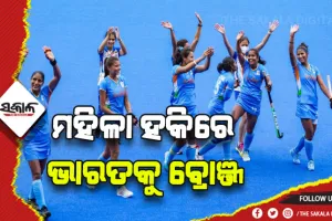 ରାଜ୍ୟଗୋଷ୍ଠୀ କ୍ରୀଡ଼ା ୨୦୨୨: ମହିଳା ହକିରେ ଭାରତକୁ ବ୍ରୋଞ୍ଜ ପଦକ
