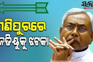 ମଣିପୁରରେ ନୀତୀଶ କୁମାରଙ୍କୁ ଝଟକା, ୫ ଜେଡିୟୁ ବିଧାୟକ ଦଳ ଛାଡ଼ି ବିଜେପିରେ ସାମିଲ