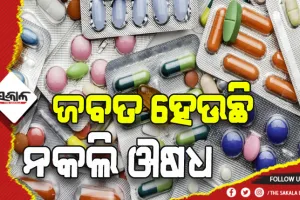 ଆକ୍ଟିଭ୍ ମୁଡରେ ଡ୍ରଗ୍ କଣ୍ଟ୍ରୋଲର୍: ଚାଲିଛି ଚଢାଉ, ଜବତ ହେଲାଣି ୩୦ ଲକ୍ଷ ଟଙ୍କାରୁ ଉର୍ଦ୍ଧ୍ବ ନକଲି ଔଷଧ