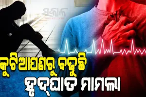 ଜଟିଳ ରୂପ ନେଉଛି ହୃଦ୍‌ଘାତ ଜନିତ ସମସ୍ୟା; କ’ଣ ଏହାର କାରଣ, ଆସନ୍ତୁ ଜାଣିବା…