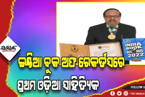ପ୍ରଥମ ଓଡ଼ିଆ ସାହିତ୍ୟିକ ଭାବେ ଇଣ୍ଡିଆ ବୁକ୍ ଅଫ ରେକର୍ଡ଼ସରେ ସ୍ଥାନପାଇଲେ ପ୍ରଫେସର ଉଦୟଦାଥ ସାହୁ