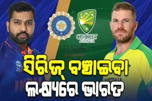 ଆଜି ଅଷ୍ଟ୍ରେଲିଆ ବିପକ୍ଷ ଦ୍ୱିତୀୟ ଟି-୨୦: ଟିମ୍‌ ଇଣ୍ଡିଆ ପାଇଁ ‘କର ବା ମର’ ସ୍ଥିତି