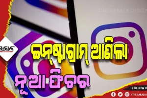 ଇନ୍‌ଷ୍ଟାଗ୍ରାମ୍‌ ଆଣିଲା ‘ପ୍ୟାରେଣ୍ଟାଲ ସୁପରଭିଜନ ଟୁଲ୍‌ସ’: ପିଲାମାନେ ଦେଖୁଥିବା ଭିଡିଓ ଉପରେ ରହିବ ଅଭିଭାବକଙ୍କ କଣ୍ଟ୍ରୋଲ