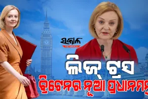 ଭାରତୀୟ ବଂଶୋଦ୍ଭବ ରିଷି ସୁନକଙ୍କୁ ପଛରେ ପକାଇ ଲିଜ୍ ଟ୍ରସ୍ ହେଲେ ବ୍ରିଟେନର ପରବର୍ତ୍ତୀ ପ୍ରଧାନମନ୍ତ୍ରୀ