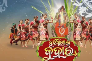 ପ୍ରକୃତିର ପାର୍ବଣ ନୂଆଁଖାଇ