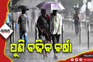 ୬ରୁ ସକ୍ରିୟ ହେବ ମୌସୁମୀ; ପୁଣି ବଢ଼ିବ ବର୍ଷା