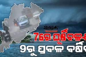 ଅଧା ଓଡ଼ିଶାକୁ ଭିଜାଇବ ବର୍ଷା : ଆସନ୍ତା ୨୪ ଘଣ୍ଟା ମଧ୍ୟରେ ୨୫ ଜିଲ୍ଲାରେ ବଜ୍ରପାତ ସହ ବର୍ଷା, ଜାରି ହେଲା ୟେଲୋଓ୍ଵାର୍ଣ୍ଣିଂ