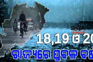 ସୃଷ୍ଟି ହେଲା ଘୂର୍ଣ୍ଣିବଳୟ : କାଲିଠୁ ୩ ଦିନ ପ୍ରବଳ ବର୍ଷିବ, ପାଣିପାଗ ବିଭାଗ ପକ୍ଷରୁ ଜାରି ହେଲା ୟେଲୋ ୱାର୍ଣ୍ଣିଂ