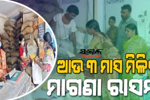 ରାସନ କାର୍ଡଧାରୀଙ୍କ ପାଇଁ ଖୁସି ଖବର, ମାଗଣା ରାସନ ଉପରେ ବଡ଼ ଘୋଷଣା କଲେ ସରକାର